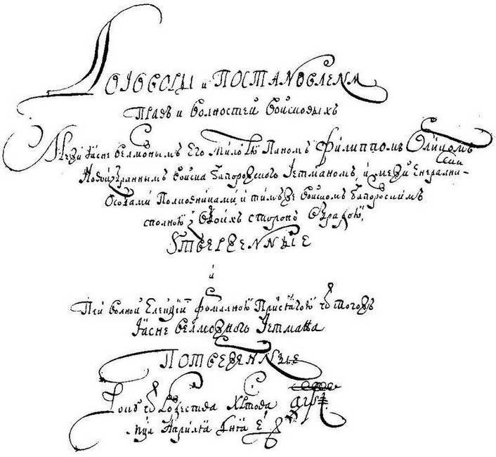 Иллюстрация к книге — Происхождение славянских наций. Домодерные идентичности в Украине и России [i_108.jpg]