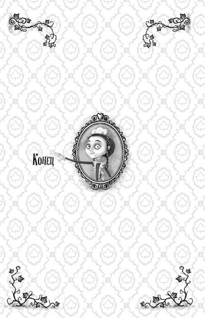 Иллюстрация к книге — Остановите Айви Покет! [i_092.jpg]