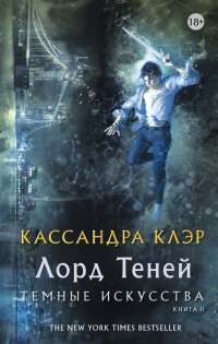 Книга Лорд Теней