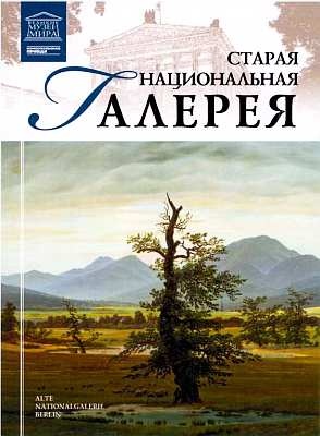 Иллюстрация к книге — Кунстхалле Гамбург [i_080.jpg]