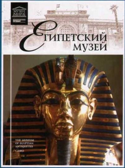 Иллюстрация к книге — Лувр [i_101.jpg]