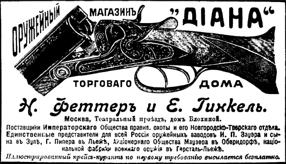 Иллюстрация к книге — Петербургские окрестности. Быт и нравы начала ХХ века [_119.jpg]