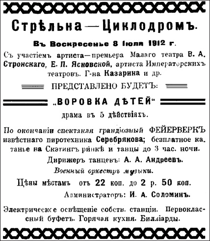 Иллюстрация к книге — Петербургские окрестности. Быт и нравы начала ХХ века [_132.jpg]