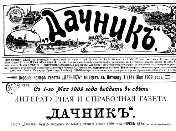 Иллюстрация к книге — Петербургские окрестности. Быт и нравы начала ХХ века [_143.jpg]