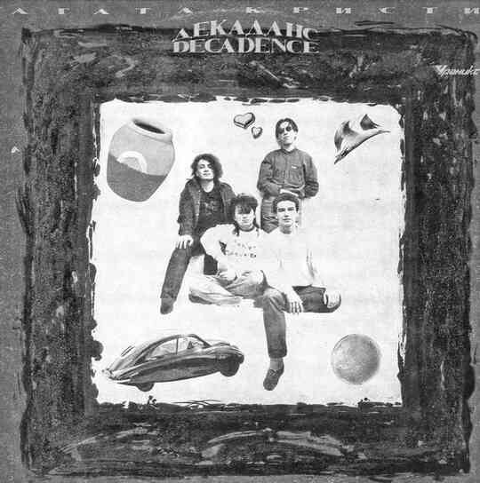 Иллюстрация к книге — «Агата Кристи». Чёрные сказки белой зимы [i_214.jpg]