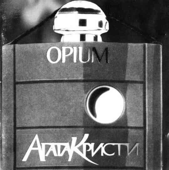 Иллюстрация к книге — «Агата Кристи». Чёрные сказки белой зимы [i_216.jpg]