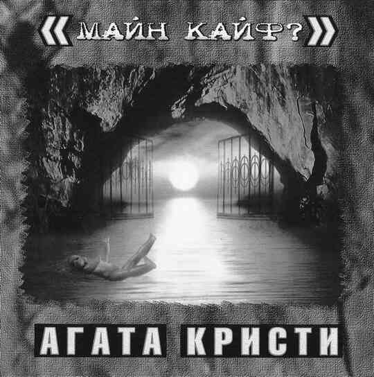 Иллюстрация к книге — «Агата Кристи». Чёрные сказки белой зимы [i_219.jpg]