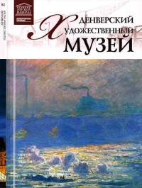 Книга Денверский художественный музей