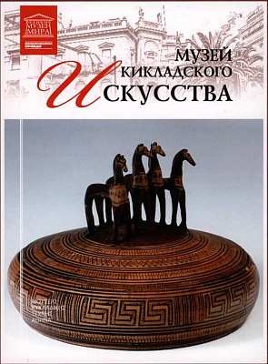 Иллюстрация к книге — Денверский художественный музей [i_084.jpg]