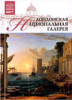 Иллюстрация к книге — Государственный Русский музей [i_082.jpg]