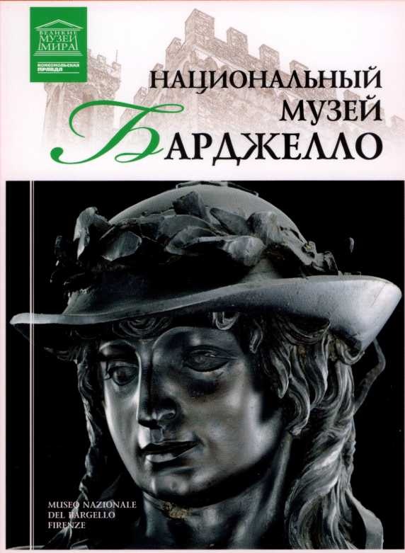 Иллюстрация к книге — Музей искусства Нельсона-Эткинс Канзас [i_084.jpg]
