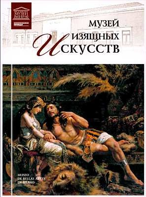 Иллюстрация к книге — Музей Бойманса-ван Бёнингена Роттердам [i_076.jpg]