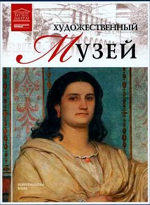 Иллюстрация к книге — Старая Национальная галерея Берлин [i_075.jpg]