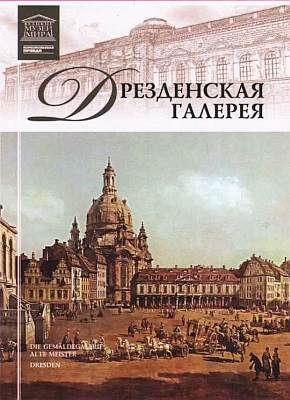 Иллюстрация к книге — Государственный Эрмитаж [i_183.jpg]