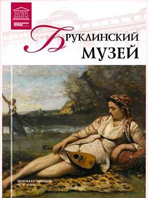 Иллюстрация к книге — Государственный музей Востока Москва [i_082.jpg]