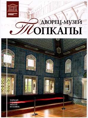Иллюстрация к книге — Музей Фудзи Токио [i_079.jpg]