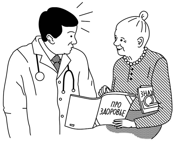 Иллюстрация к книге — Мифы и заблуждения о сердце и сосудах [i_005.jpg]