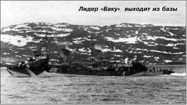 Иллюстрация к книге — Героические корабли Великой Отечественной [i_089.jpg]