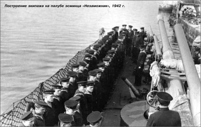 Иллюстрация к книге — Героические корабли Великой Отечественной [i_100.jpg]