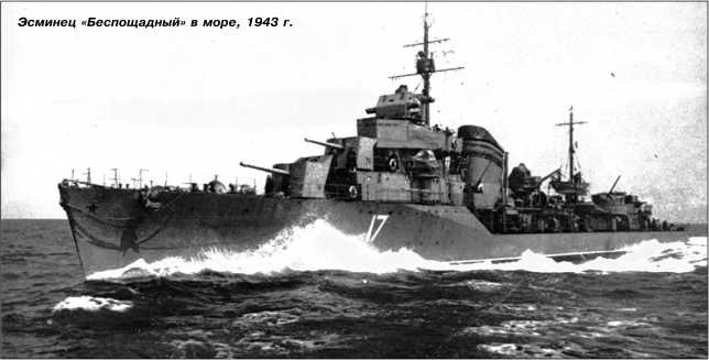 Иллюстрация к книге — Героические корабли Великой Отечественной [i_109.jpg]