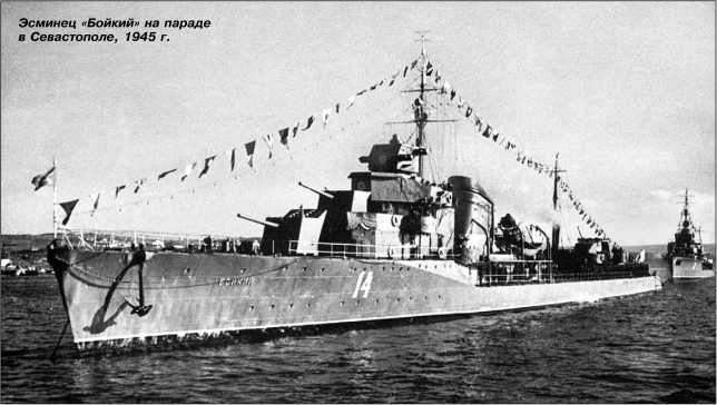 Иллюстрация к книге — Героические корабли Великой Отечественной [i_111.jpg]