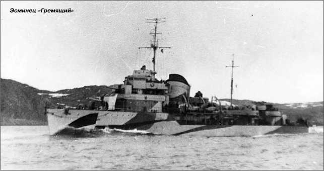 Иллюстрация к книге — Героические корабли Великой Отечественной [i_116.jpg]