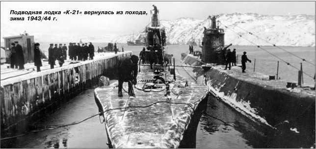 Иллюстрация к книге — Героические корабли Великой Отечественной [i_192.jpg]