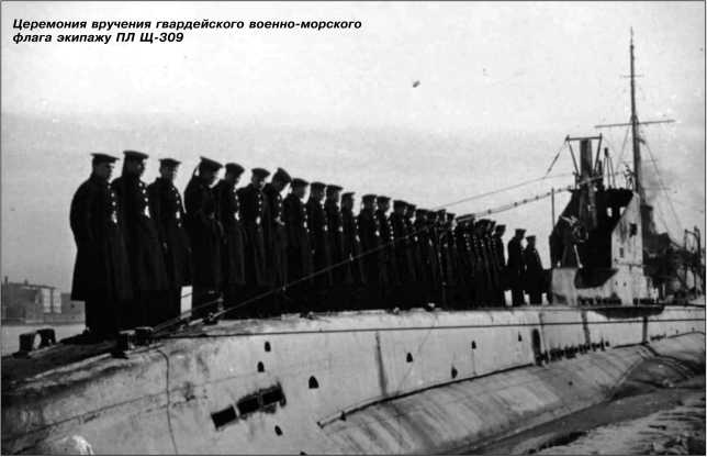 Иллюстрация к книге — Героические корабли Великой Отечественной [i_201.jpg]