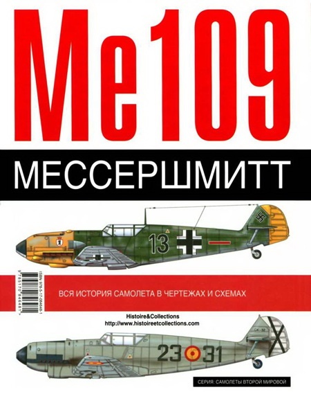 Иллюстрация к книге — Me 109. Мессершмитт. 1936-1942 [pic_397.jpg]