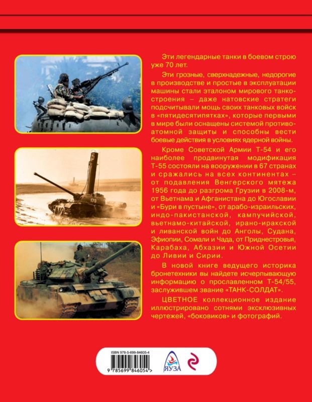 Иллюстрация к книге — Т-54 и Т-55. «Танк-солдат» [i_190.jpg]