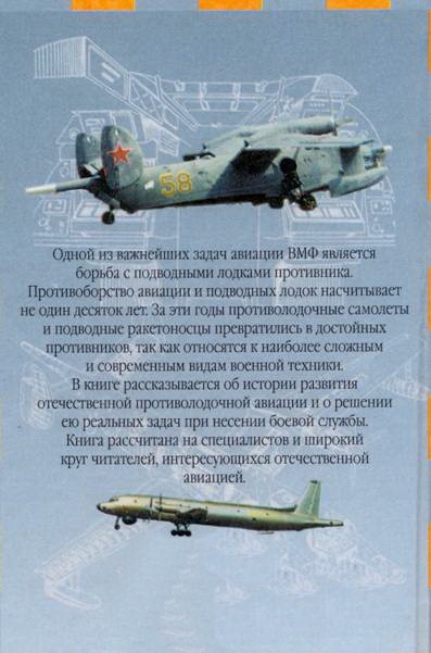 Иллюстрация к книге — Противолодочные самолеты [pic_184.jpg]