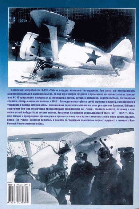 Иллюстрация к книге — Истребитель И-153 «Чайка» [i_106.jpg]
