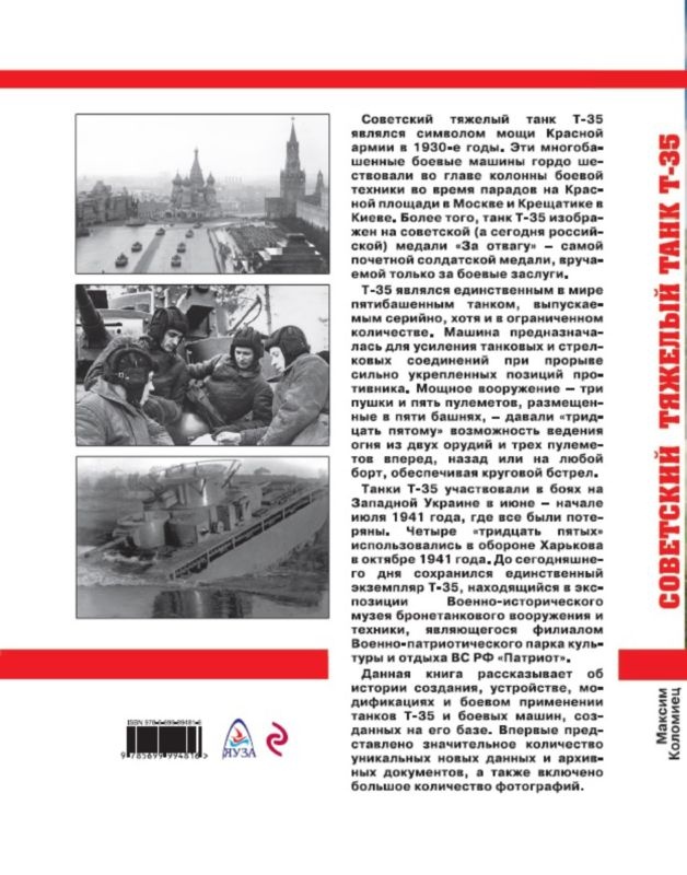 Иллюстрация к книге — Советский тяжелый танк Т-35. "Сталинский монстр" [i_208.jpg]