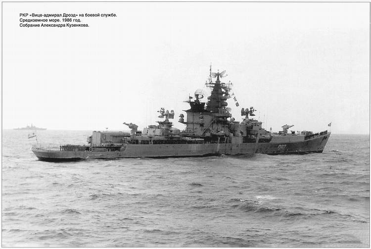Иллюстрация к книге — Советский ракетный крейсер. Зигзаги эволюции [i_023.jpg]