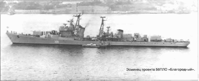 Иллюстрация к книге — Расходный материал флота. Миноносцы СССР и России [i_013.jpg]