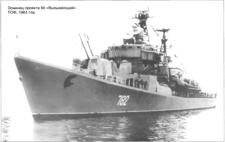 Иллюстрация к книге — Расходный материал флота. Миноносцы СССР и России [i_015.jpg]