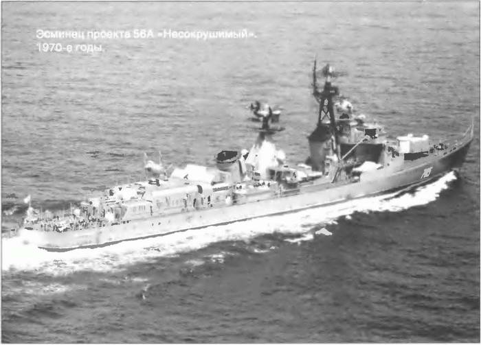 Иллюстрация к книге — Расходный материал флота. Миноносцы СССР и России [i_020.jpg]