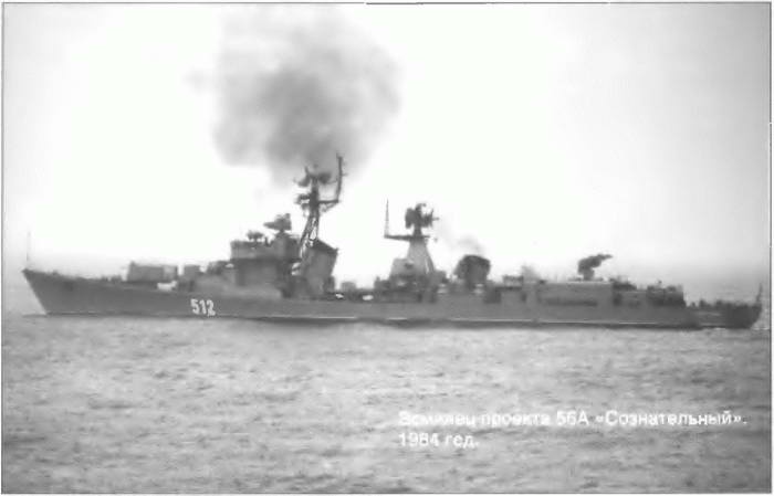 Иллюстрация к книге — Расходный материал флота. Миноносцы СССР и России [i_021.jpg]