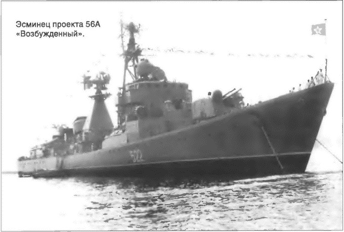 Иллюстрация к книге — Расходный материал флота. Миноносцы СССР и России [i_022.jpg]