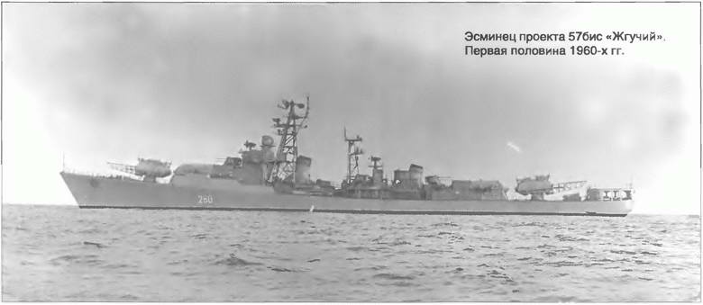 Иллюстрация к книге — Расходный материал флота. Миноносцы СССР и России [i_042.jpg]