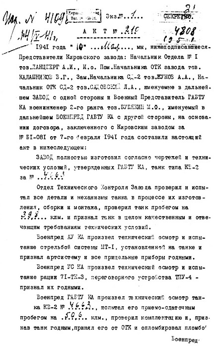 Иллюстрация к книге — Тяжёлый танк КВ-2 [i_044.jpg]