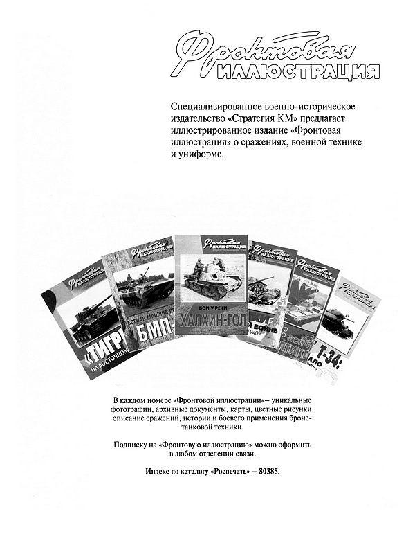 Иллюстрация к книге — Тяжёлый танк КВ-2 [i_122.jpg]