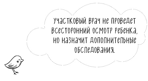 Иллюстрация к книге — Книга от простуды. Первый помощник родителей здорового малыша [i_014.jpg]