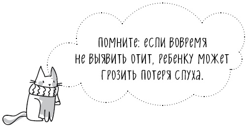 Иллюстрация к книге — Книга от простуды. Первый помощник родителей здорового малыша [i_053.jpg]
