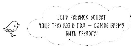 Иллюстрация к книге — Книга от простуды. Первый помощник родителей здорового малыша [i_056.jpg]