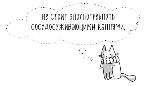 Иллюстрация к книге — Книга от простуды. Первый помощник родителей здорового малыша [i_083.jpg]