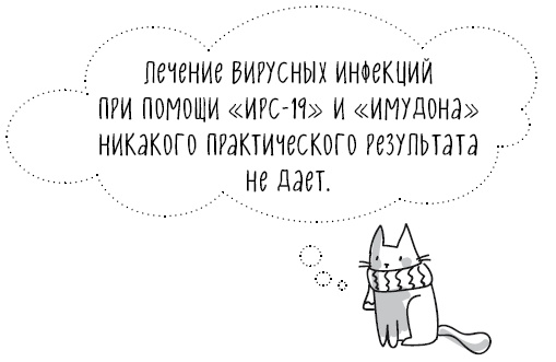 Иллюстрация к книге — Книга от простуды. Первый помощник родителей здорового малыша [i_088.jpg]