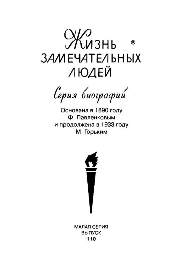 Иллюстрация к книге — Рихард Зорге [i_002.jpg]