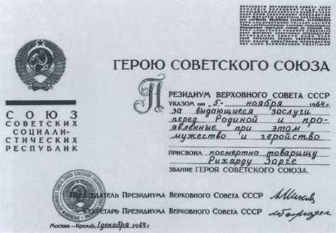 Иллюстрация к книге — Рихард Зорге [i_060.jpg]