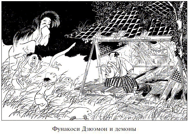 Иллюстрация к книге — Легенды о самураях. Традиции Старой Японии [picture14.jpg]